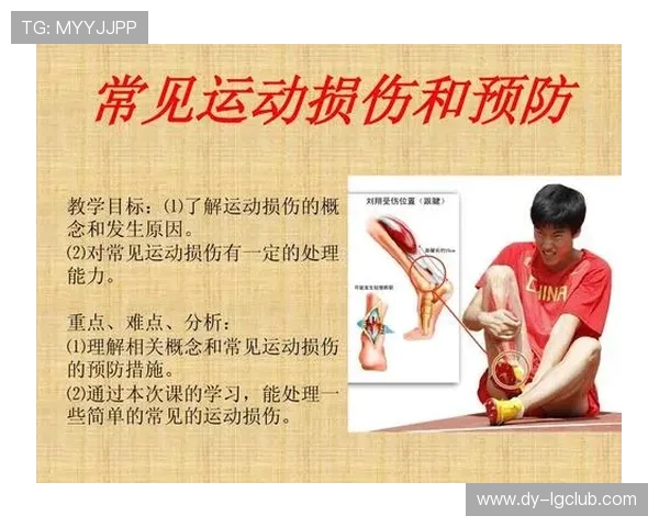 职业拳击与足球运动常见受伤类型及科学防护与康复策略分析与途径